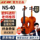 紅棉（Kapok）小提琴專(zhuān)業(yè)考級純手工實(shí)木歐料小提琴兒童成人專(zhuān)用推薦NS-40 4/4