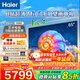 海爾（Haier） 電視 85英寸高刷超薄AI語(yǔ)音全面屏智能音畫(huà)質(zhì) MEMC防抖 大屏超高清平板電視機 85英寸 新品0貼薄分區背光240Hz H7C