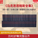 【官方正版】馬克思恩格斯全集 第一版全套50卷共53冊 人民出版社 馬克思恩格斯選集文集 資本論共產(chǎn)黨宣言 馬克思主義哲學(xué) 新華書(shū)店旗艦店 圖書(shū)
