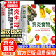 【官方正版】別讓慢病找上你書(shū) 別讓慢病找上你湛盧 抗炎食物 抗炎食物書(shū)籍 抗炎飲食書(shū)籍 抗老生活池谷敏郎著(zhù) 民間養生功集錦 家庭健康管理全書(shū)馮雪 漫畫(huà)講透神農本草經(jīng) 黃帝內經(jīng)漫畫(huà)版 【抖音同款-官方正