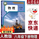 【新華書(shū)店正版】2026會(huì )考提前預習用 初中人教版8八年級下冊地理書(shū)八8下地理課本部編版八年級下冊地理教科書(shū) 人教版初二下冊地理課本人民教育出版社2025 【單本】八年級下冊物理課本人教版