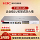 華三 企業(yè)級防火墻F100/F1000系列全千兆網(wǎng)絡(luò )硬件企業(yè)核心VPN安全組網(wǎng)路由器網(wǎng)關(guān) F100-C-G5帶機量400臺