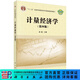 計量經(jīng)濟學(xué)（第四版）龐皓 科學(xué)出版社