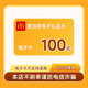 【電子卡 謹防刷單詐騙】麥當勞100元禮品卡 餐飲美食 快餐 電子禮品卡儲值卡 卡密發(fā)貨  可分次 不支持退換