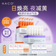 NACO蝦青素煙酰胺次拋面部精華液雙抗提亮膚色緊致補水早C晚A新年禮物