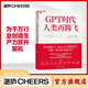 【湛廬】GPT時(shí)代人類(lèi)再騰飛 全面解析ChatGPT與人類(lèi)合著(zhù)的開(kāi)創(chuàng  )之作 OpenAI早期投資人里德·霍夫曼 AI sora人 微軟前執行副總裁陸奇 微軟副總裁王永東力薦
