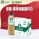 星巴克（Starbucks）咖啡星選飲料瓶裝即飲便攜開(kāi)瓶提神醒腦送禮熬夜加班送禮年貨禮盒 馥芮白270ml*15瓶