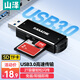 山澤 USB3.0高速讀卡器 多功能SD/TF讀卡器多合一 支持手機單反相機行車(chē)記錄儀監控存儲內存卡CRA01B
