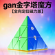 GAN磁力金字塔魔方比賽專(zhuān)用三階異形三角形py角錐兒童初學(xué)者益智玩具 磁力金字塔【全向軸磁定位UV版】+贈品