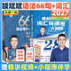 【斌斌指定店】2027考研英語(yǔ)頡斌斌詞匯背誦寶66句搞定考研語(yǔ)法長(cháng)難句三小門(mén)應試寶閱讀作文應試寶英語(yǔ)一二英語(yǔ)真題詳解完形填空翻譯新題型 【全2套】2027斌斌詞匯+語(yǔ)法66句（英一/二）