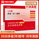 26年多省公務(wù)員考試真題+考前沖刺卷】華圖2026多?。ㄊ校┞?lián)考公務(wù)員考試用書(shū)行測申論省考歷年真題山西福建廣西 省考聯(lián)考多省【行測】歷年真題1本