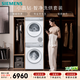 西門(mén)子（SIEMENS）小晶鉆智凈Pro 10+10KG大容量洗烘套裝全自動(dòng)滾筒洗衣機變頻熱泵烘干機 智能除漬 WG52H1U00W+001W