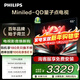 飛利浦（PHILIPS）65英寸MiniLED游戲電視機QLED量子點(diǎn) 調光護眼3+64G智能平板65PML8799/T3
