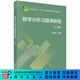 數學(xué)分析習題課教程（上冊）