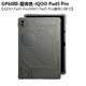 浦記（PLEXTONE）GP60電競平板保護套防滑防摔散熱硅膠軟殼適用于蘋(píng)果IPadPro/Y700四代/iQOOPad5/iQOOPad5Pro/一加 GP60III-iQOO Pad5 Pro(1