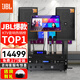 JBL【已售1.4萬(wàn)單】家庭ktv音響套裝 卡拉ok唱歌全套設備專(zhuān)業(yè)舞臺演出音箱家用K歌一體機 【2音響KES6120】至尊版【JBL全套】