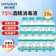 海氏海諾75%酒精消毒液乙醇消毒液102ml*10瓶 痘痘耳釘耳洞皮膚消毒清潔
