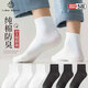 棉十三襪子男士春夏季短筒襪100%純棉10A抗菌防臭運動(dòng)透氣黑白色短襪5雙 【純棉抗菌防臭】二色4雙加送1雙同品質(zhì)共5雙