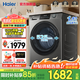 海爾（Haier）洗衣機12公斤滾筒家用全自動(dòng)洗衣機超薄嵌入式一級能效換新補貼洗衣機滾筒單洗脫一體 12公斤丨AI動(dòng)平衡+超凈洗+1.12洗凈比