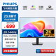 飛利浦（PHILIPS）22/24/27英寸2K/4K全高清120Hz電腦顯示器 愛(ài)眼低藍光不閃屏支持壁掛 網(wǎng)課辦公設計臺式機顯示屏 23.8英寸/2K高清/144Hz低藍光 IPS屏