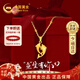 中國黃金海豚黃金項鏈女足金吊墜跨新年禮物送女友老婆生日情人節結婚 【余生有你】足金吊墜+足金鏈/京速達