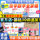 【宇哥指定店鋪】張宇2027考研數學(xué)基礎30講+1000題 高等數學(xué)線(xiàn)性代數概率論張宇全家桶 啟航教育書(shū)課包 宇哥推薦【數一】張宇27考研數學(xué)全家桶（全套優(yōu)惠）