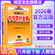 【正版當天發(fā)】2026春中學(xué)教材全解初中八年級下冊 語(yǔ)文 人教版