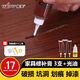 維芙WEFV家具修補膏木門(mén)修補漆木器補漆筆劃痕坑洞木地板修復補漆神器