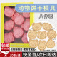 靜閑居餅干模具曲奇模具按壓動(dòng)物一套蛋糕模具小兔子食品級迷你小型烘焙 【1盒裝】小動(dòng)物頭像8件套