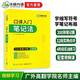 2026口譯入門(mén)筆記法 300張筆記圖+視頻講解 可搭華研外語(yǔ)二級三級筆譯專(zhuān)四專(zhuān)八英語(yǔ)專(zhuān)業(yè)考研英語(yǔ)