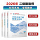 2026年二建新大綱版 二級建造師教材水利水電全科(套裝3冊)中國建筑工業(yè)出版社