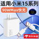 凌伏適用小米15充電器頭90W快充15Pro手機充電頭15Ultra閃充15SPro數據線(xiàn)GaN氮化鎵14插頭13套裝十五 【不含數據線(xiàn)】90W充電頭