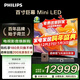 飛利浦（PHILIPS）100英寸4K超清巨幕電視288Hz超刷 廣色域 448分區 AI智能液晶平板電視機100MLED890/T3