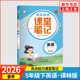 2026春 英語(yǔ)亮點(diǎn)給力課堂筆記五年級下冊YL譯林版 小學(xué)英語(yǔ)5年級下冊同步教材講解知識點(diǎn)梳理重難點(diǎn)解析課課通教輔學(xué)習資料 正版 正版正貨 新華書(shū)店