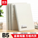 晨光（M&G）文具b5筆記本本子大軟抄活頁(yè)線(xiàn)圈記事本學(xué)生作業(yè)英語(yǔ)本學(xué)習用品本味方格1本MPY7DU30考試必備