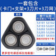 飛利浦（PHILIPS）適配s3202刀頭剃須刀s3102s3203S4303刮胡刀s3000S4303配件刀頭 黑色-整個(gè)頭部