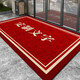 彤莎圈絨商用地墊辦公室門(mén)口公司歡迎光臨腳墊印字酒店印logo定制地毯 1746-可定制版本-紅色-橫版 定制尺寸聯(lián)系客服