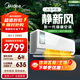 美的空調掛機 靜新風(fēng) 新一級能效變頻冷暖 智能省電 新風(fēng)系統 凈化空氣 以舊換新 家電國家補貼20% 靜新風(fēng) 1.5匹 凈化空氣