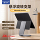 鹿洛可surface pro懸浮支架適用于微軟電腦便攜平板電腦支架鋁合金360°旋轉折疊人體工學(xué)可調視角散熱架 適用于Surface pro/go懸浮支架