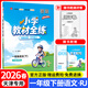 天津專(zhuān)用2025春季小學(xué)教材全練一年級上下冊全套語(yǔ)文數學(xué)人教版1年級上下冊教材全練同步練習冊試題復習資料輔導書(shū)金星教育 天津專(zhuān)用 一年級語(yǔ)文（下）2026春