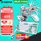 華碩天選游戲鍵盤(pán)TX98 有線(xiàn)電競鍵盤(pán) 98配列布局 IP57防水防塵 類(lèi)Gasket結構 RGB光學(xué)機械軸 紅軸鍵盤(pán)+天選mini無(wú)線(xiàn)鼠標套裝