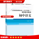 科目自選】核心素養大單元義務(wù)教育課程標準2022年版課例教學(xué)解讀 福建教育出版社 小學(xué)初中通用 課例教學(xué)解讀：初中語(yǔ)文