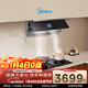 美的（Midea）【小西梅】油煙機全自動(dòng)蒸汽洗2.0 30風(fēng)量頂側一體大吸力 MAX雙風(fēng)道 吸排油煙機CXW-140-AK11