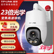 普聯(lián)（TP-LINK）監控攝像頭 23倍光學(xué)變焦室外360度全景全彩防水防雷高速球機 家用魚(yú)塘倉庫工地手機遠程監器 400萬(wàn)超清【POE雙光警戒版】 標配【不含內存卡】