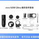 vivoX200 Ultra/x300pro攝影師長(cháng)焦增距鏡級攝影套裝影像手柄 X200Ultra攝影套裝（拆封不退）