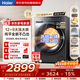 海爾（Haier）滾筒洗衣機全自動(dòng)12KG 25年新品丨洗烘一體帶烘干9KG+超薄平嵌+藍盾除菌+八維減震 XQG120-HL58A1