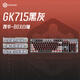 黑峽谷（Hyeku）GK715 104鍵有線(xiàn)機械鍵盤(pán) 電競游戲鍵盤(pán) 可插拔 紅色背光 凱華BOX軸 黑灰 白軸