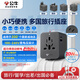 公牛（BULL）20W快充USB多國插座暢行世界轉換插頭/出國旅行出差留學(xué)超功率保護插頭歐標美標澳標英標GN-L10U20