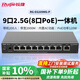 銳捷9口2.5G PoE家居網(wǎng)關(guān)一體機 RG-EG209MG-P 帶機200 帶寬2000M POE功率120W AC控制器 行為管理