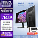飛利浦（PHILIPS）27英寸4K顯示器IPS面板10bitHDR400TypeC65W低藍光智能分屏辦公專(zhuān)業(yè)設計顯示屏27E1N5900R 【爆】27E1N5900R-無(wú)憂(yōu)服務(wù)65W升降旋轉